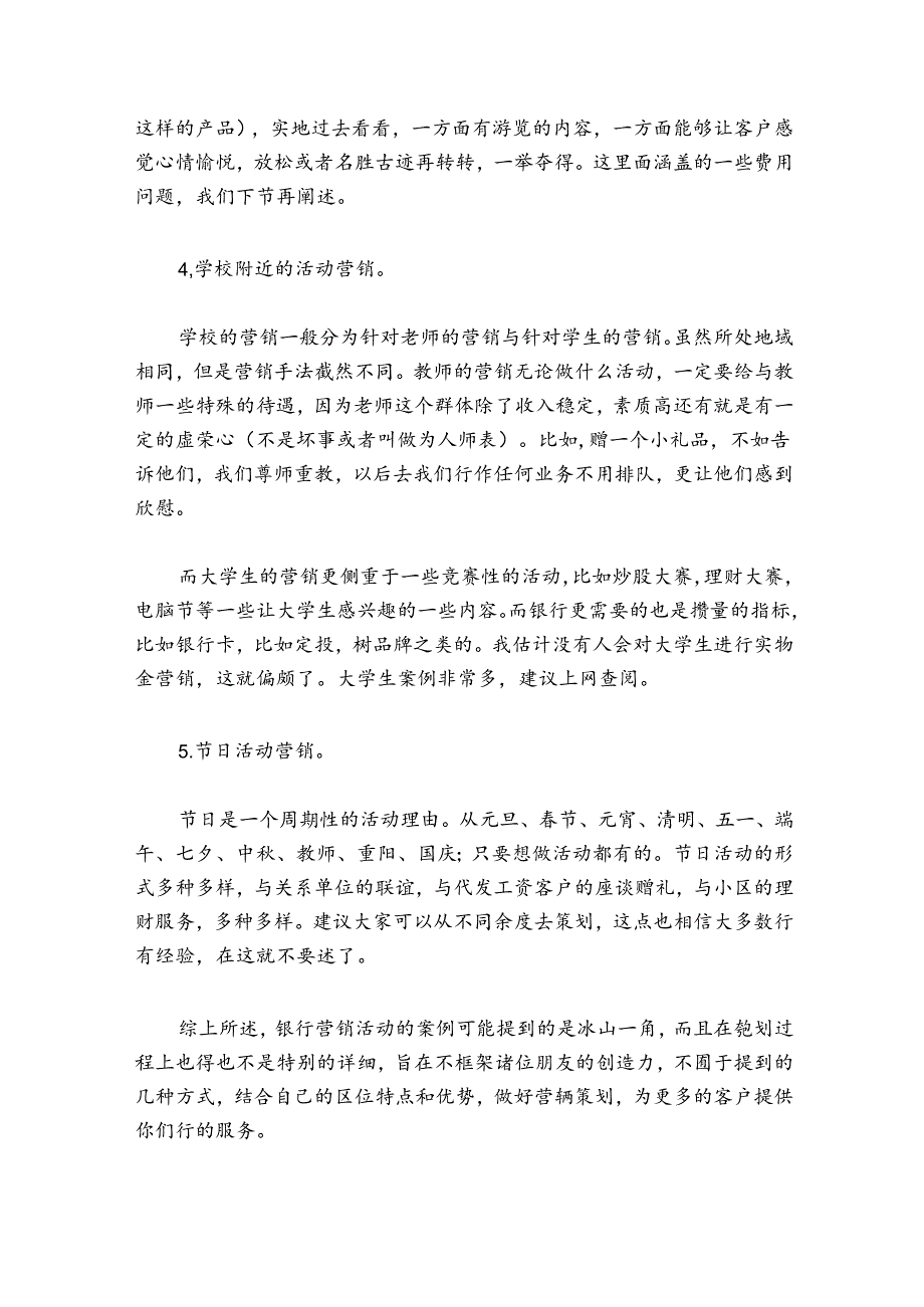 银行营销案例集合6篇.docx_第3页