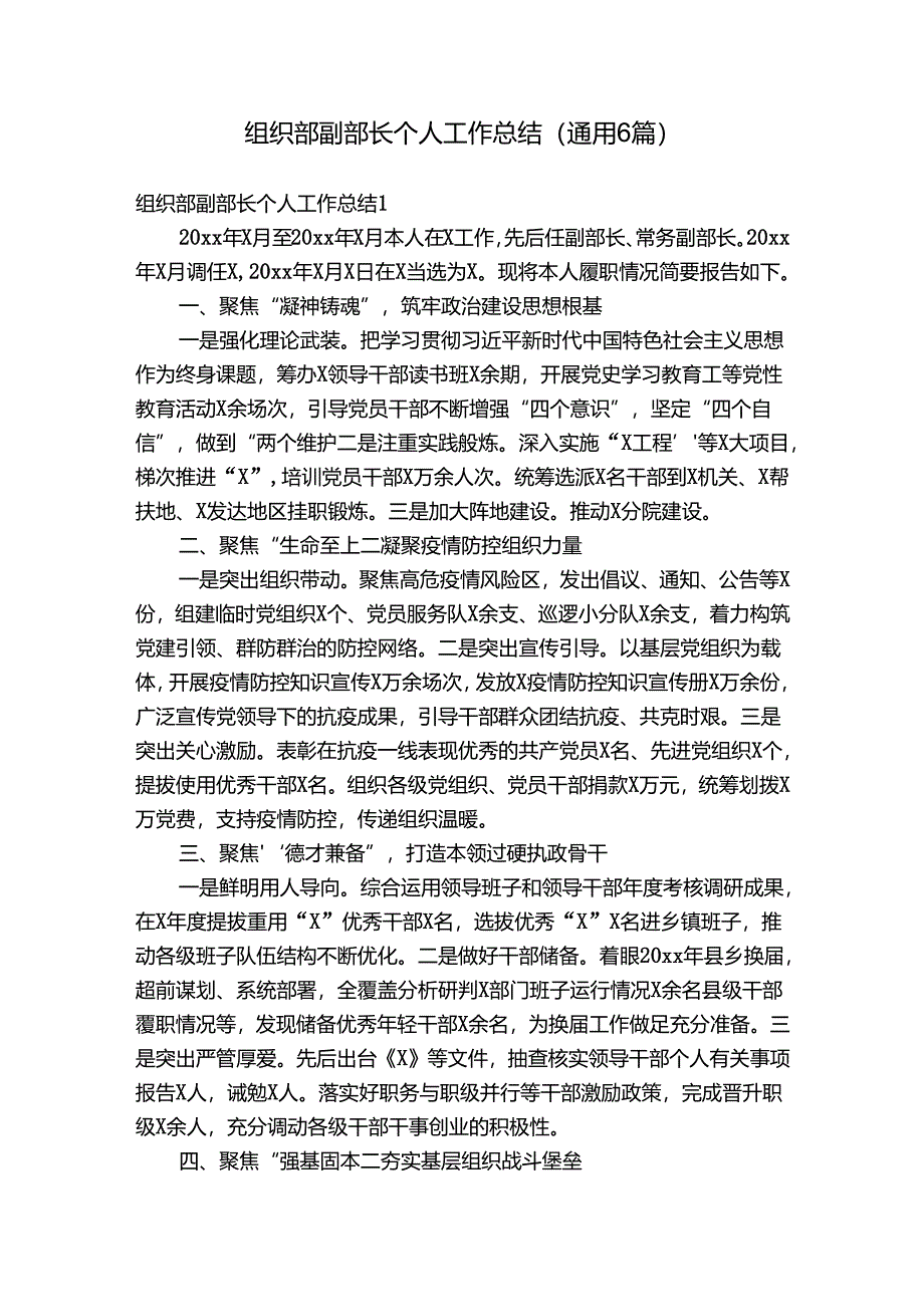 组织部副部长个人工作总结(通用6篇).docx_第1页