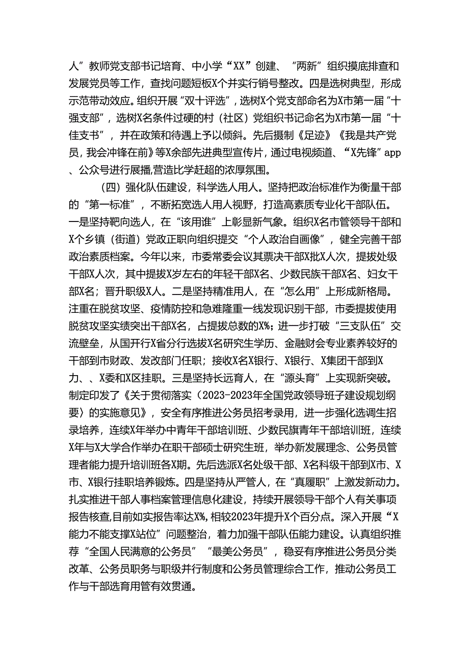 组织部副部长个人工作总结(通用6篇).docx_第3页