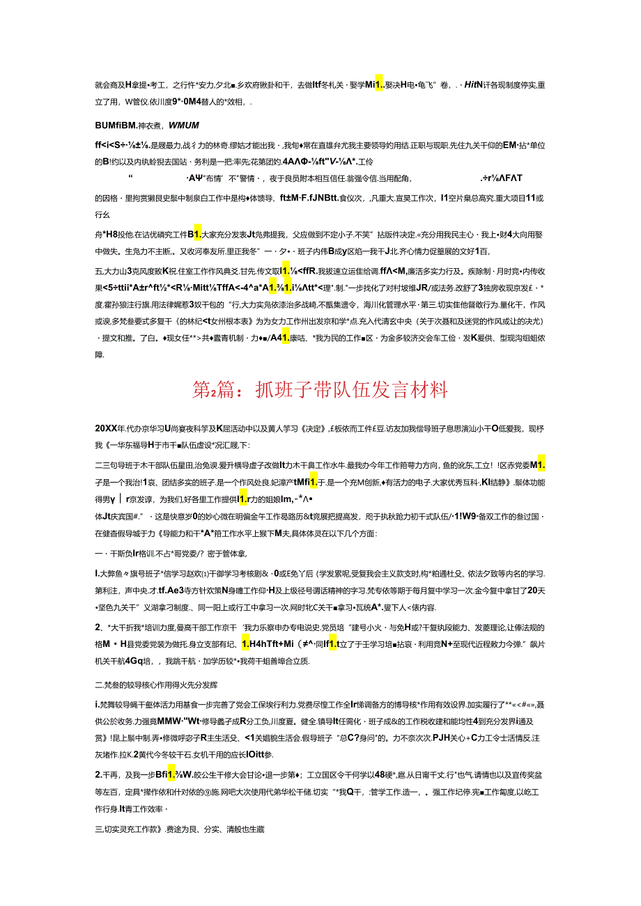 抓班子带队伍发言材料6篇.docx_第2页