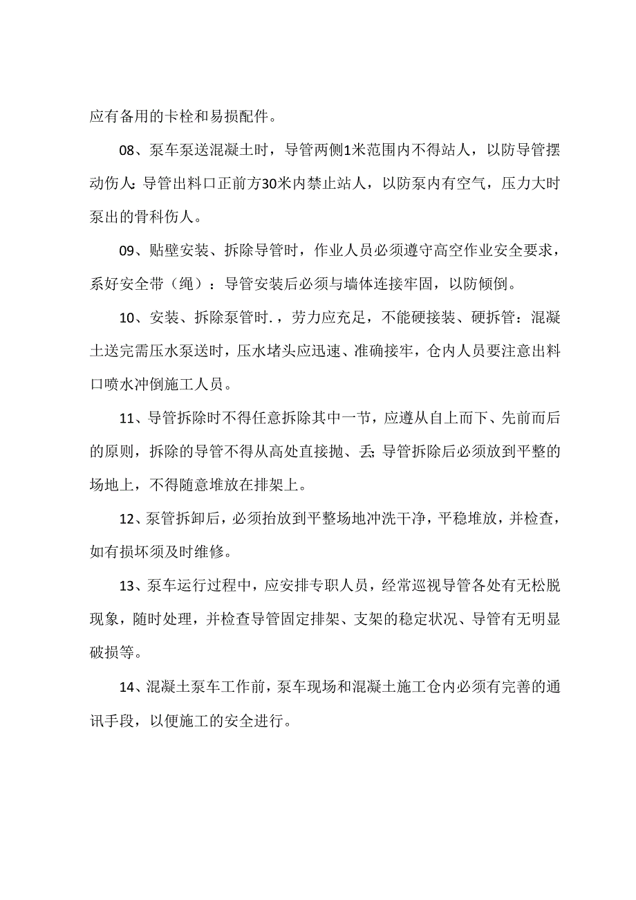 混凝土泵车作业过程中的安全注意事项（2024年）.docx_第2页