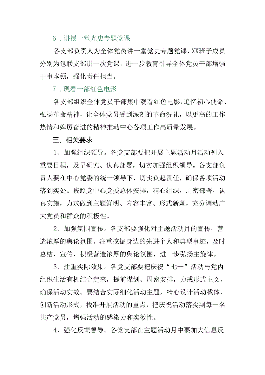 关于开展2024年庆“七一”建党103周年实施方案共七篇.docx_第3页