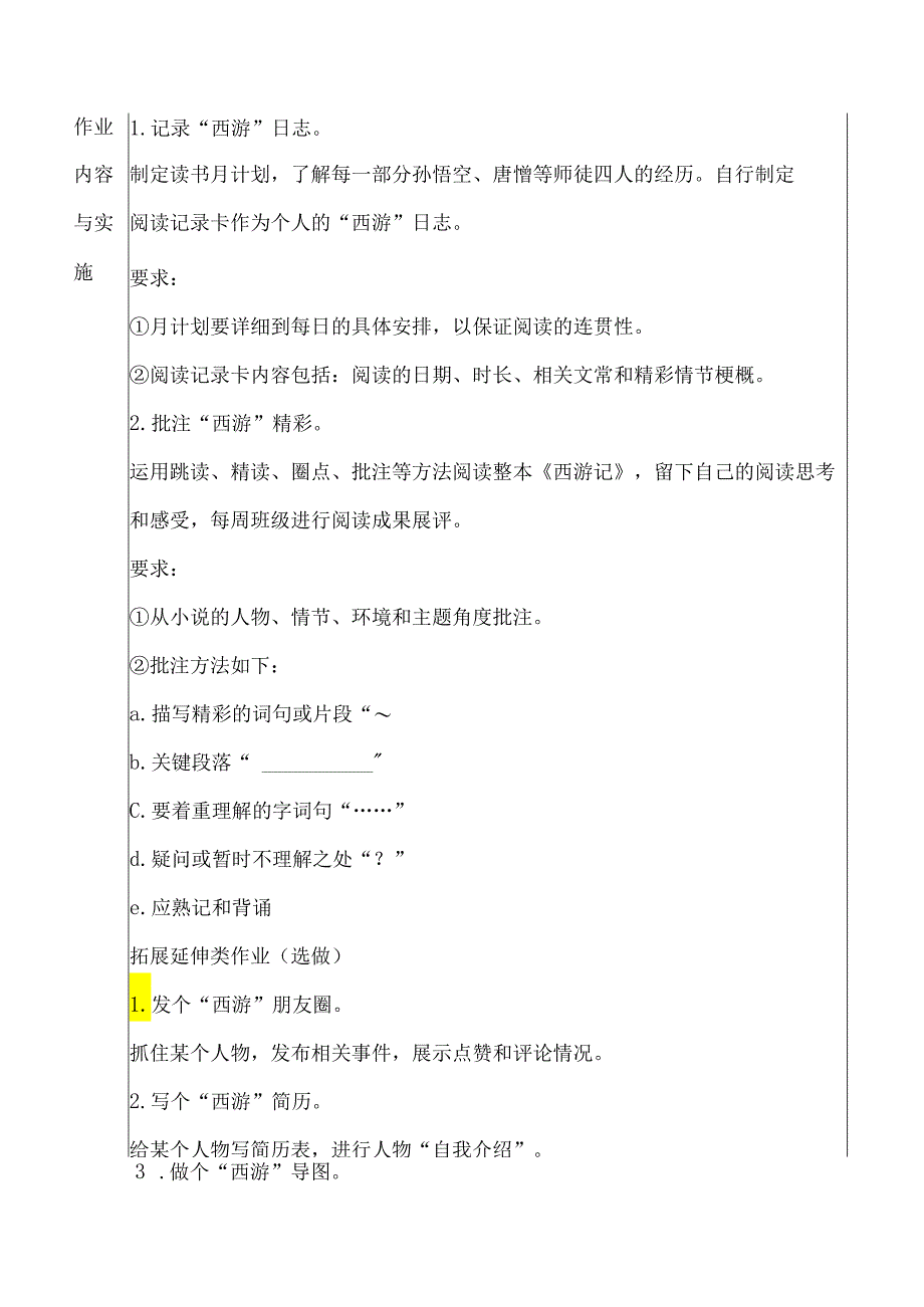 西游记整本书阅读作业设计案例.docx_第3页