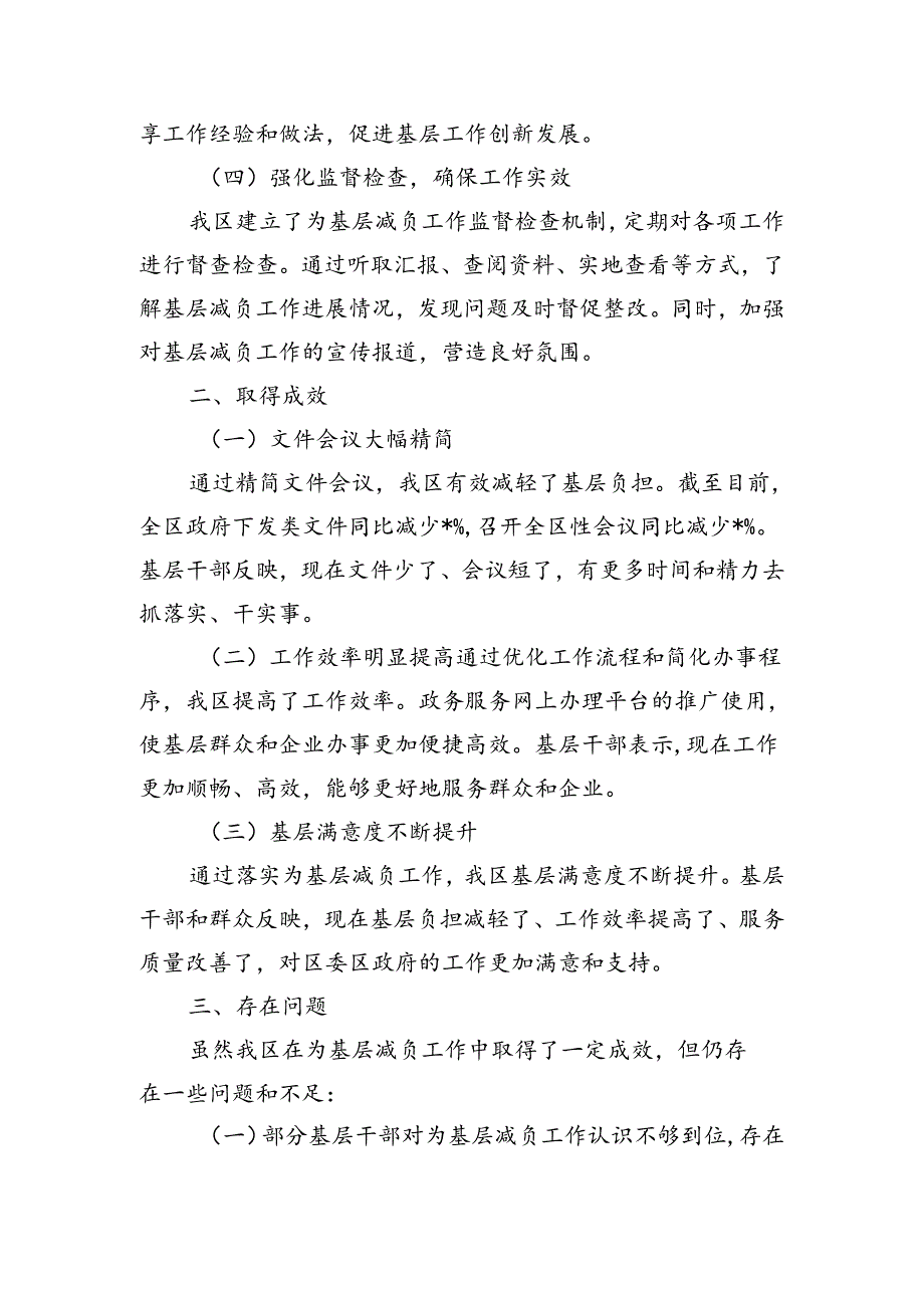 落实为基层减负总结做法.docx_第2页