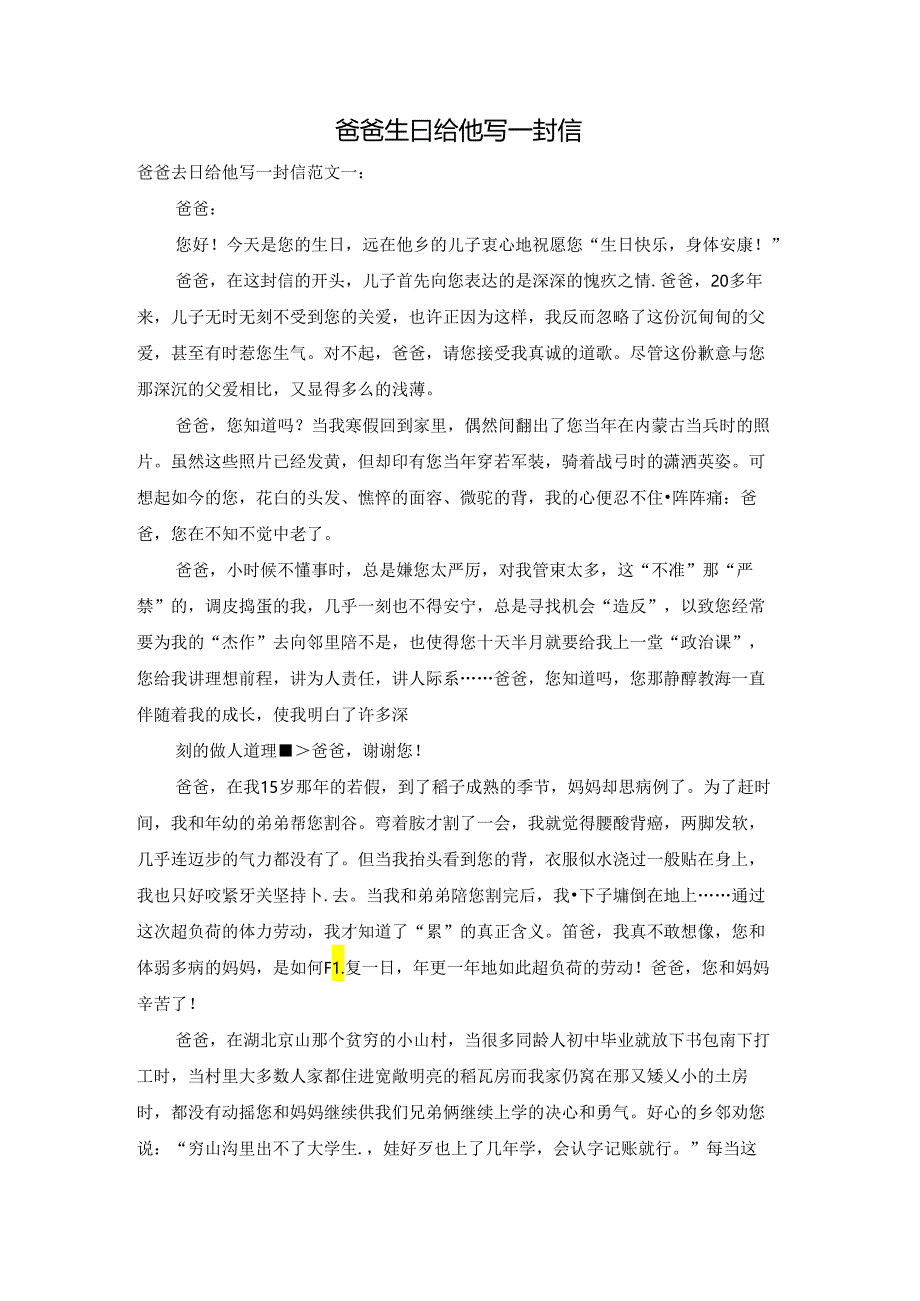 爸爸生日给他写一封信.docx_第1页