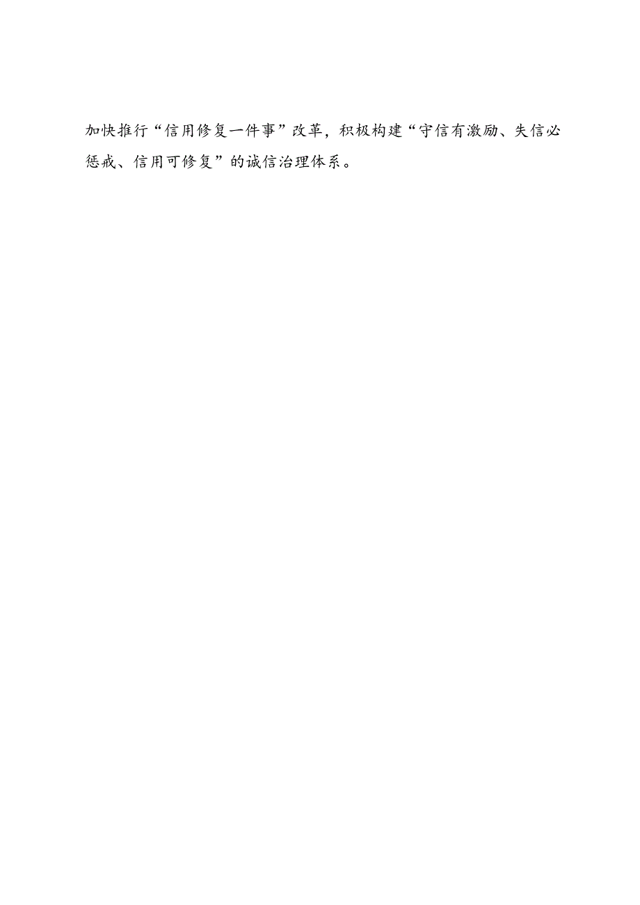 领导讲话∣党政综合：20240607冯飞调研“诚信海南”建设情况：完善信用评价指标体系 打造特色信用应用场景 统筹推进公共信用体系和社会信用体系建设.docx_第2页