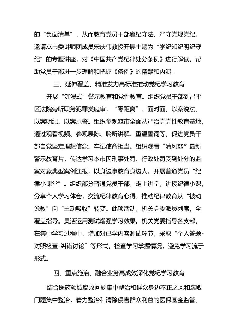 2024年党纪学习教育工作情况报告精选合集八篇.docx_第2页