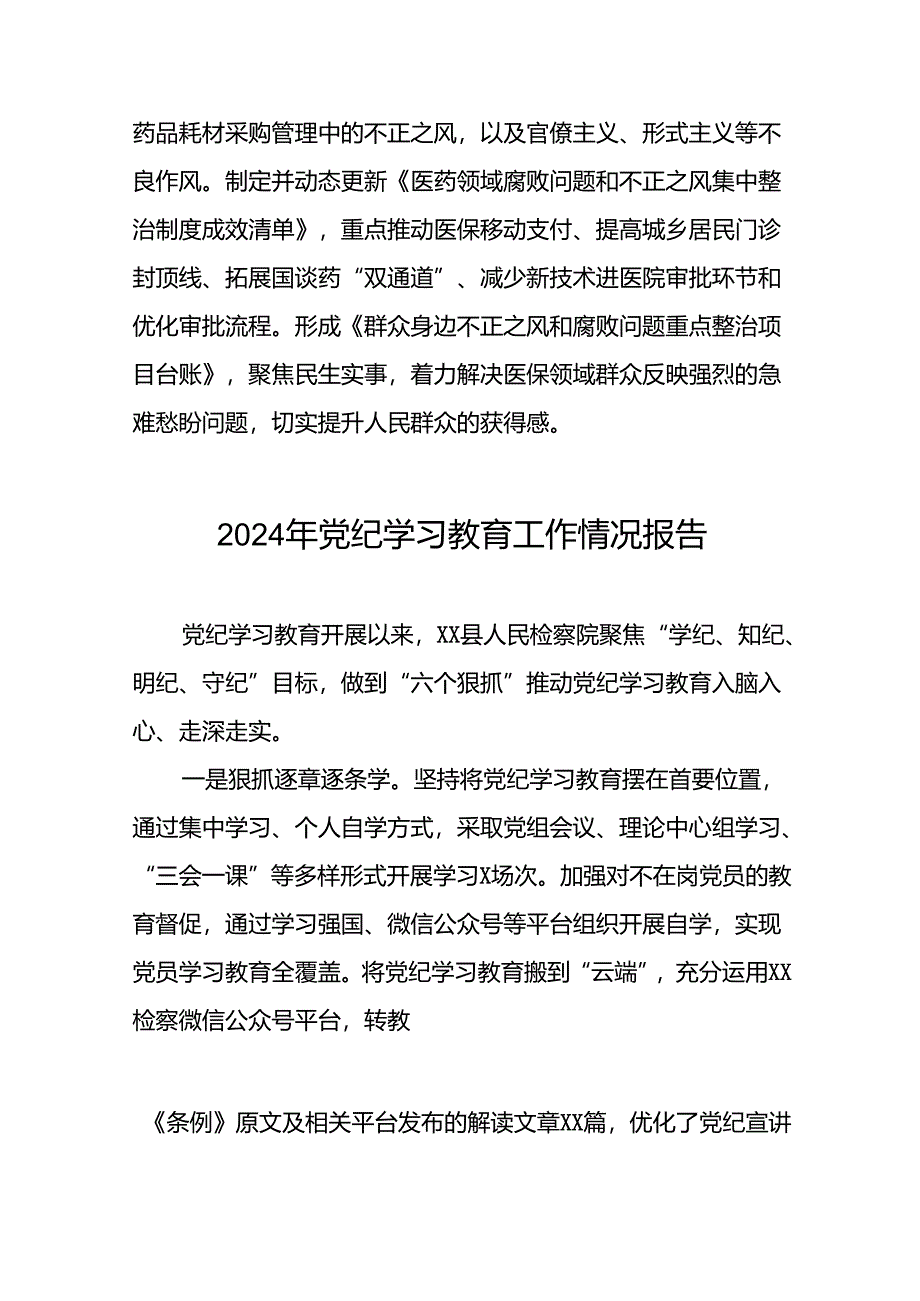 2024年党纪学习教育工作情况报告精选合集八篇.docx_第3页