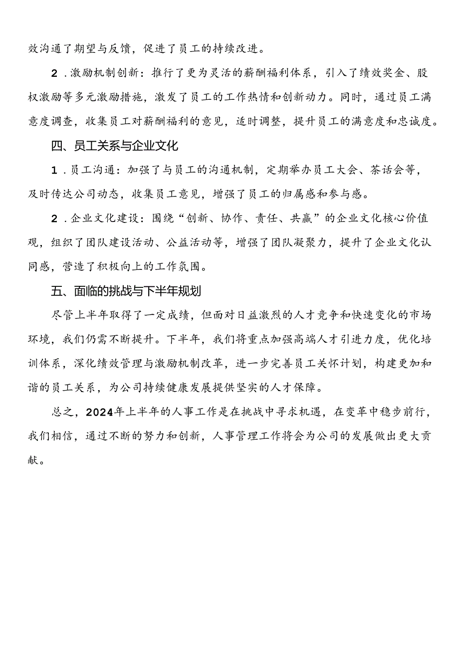 人事工作2024年半年总结报告.docx_第2页