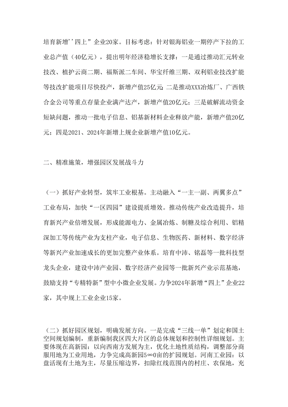 X市工业园区2024年下半年工作计划.docx_第2页