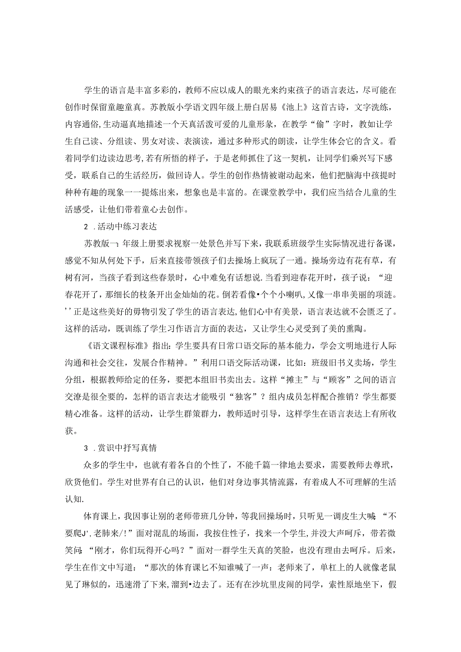 枯肠竭思文无华技巧引领笔生花 论文.docx_第3页