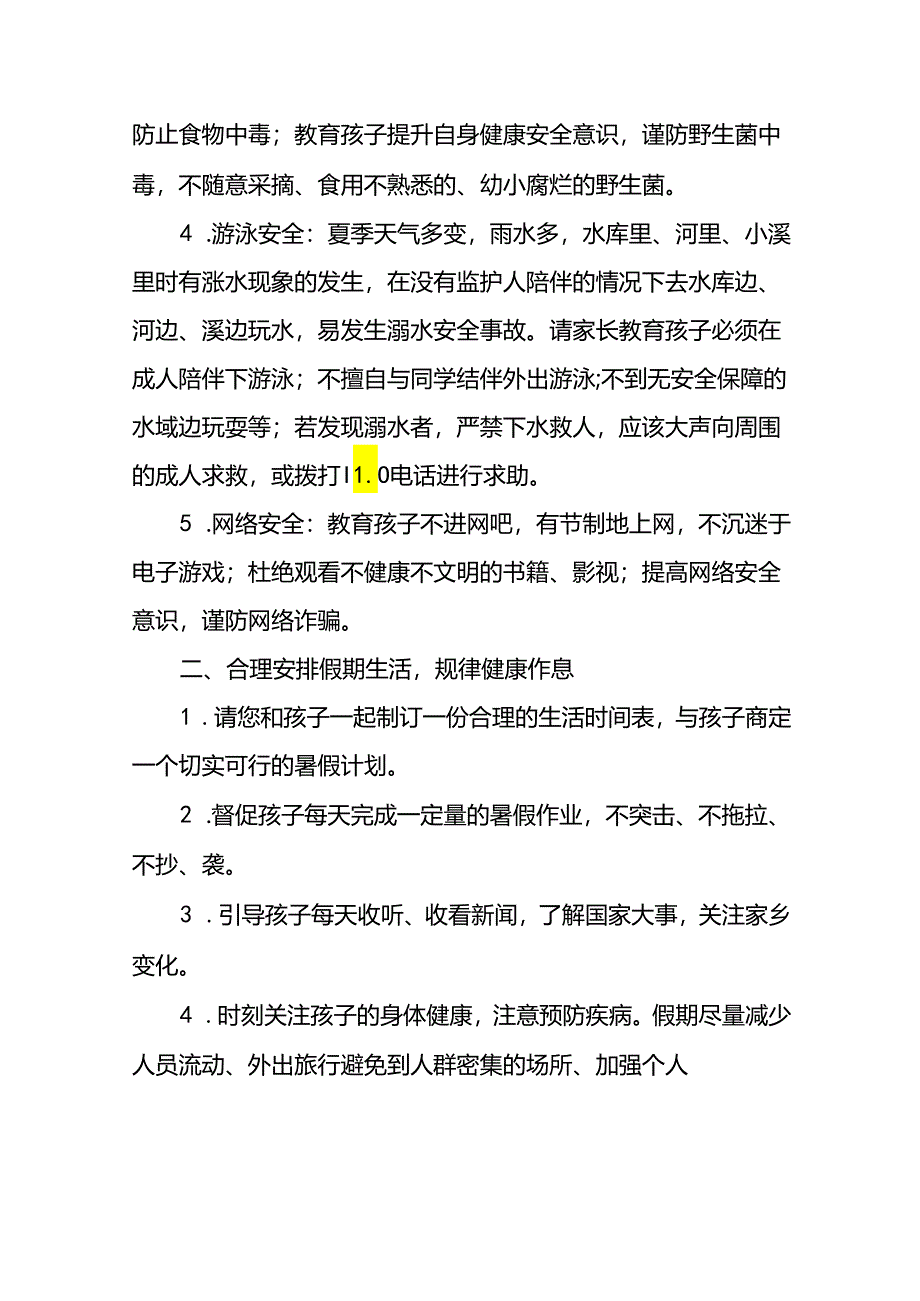 小学2024年暑假致家长的一封信9篇.docx_第2页