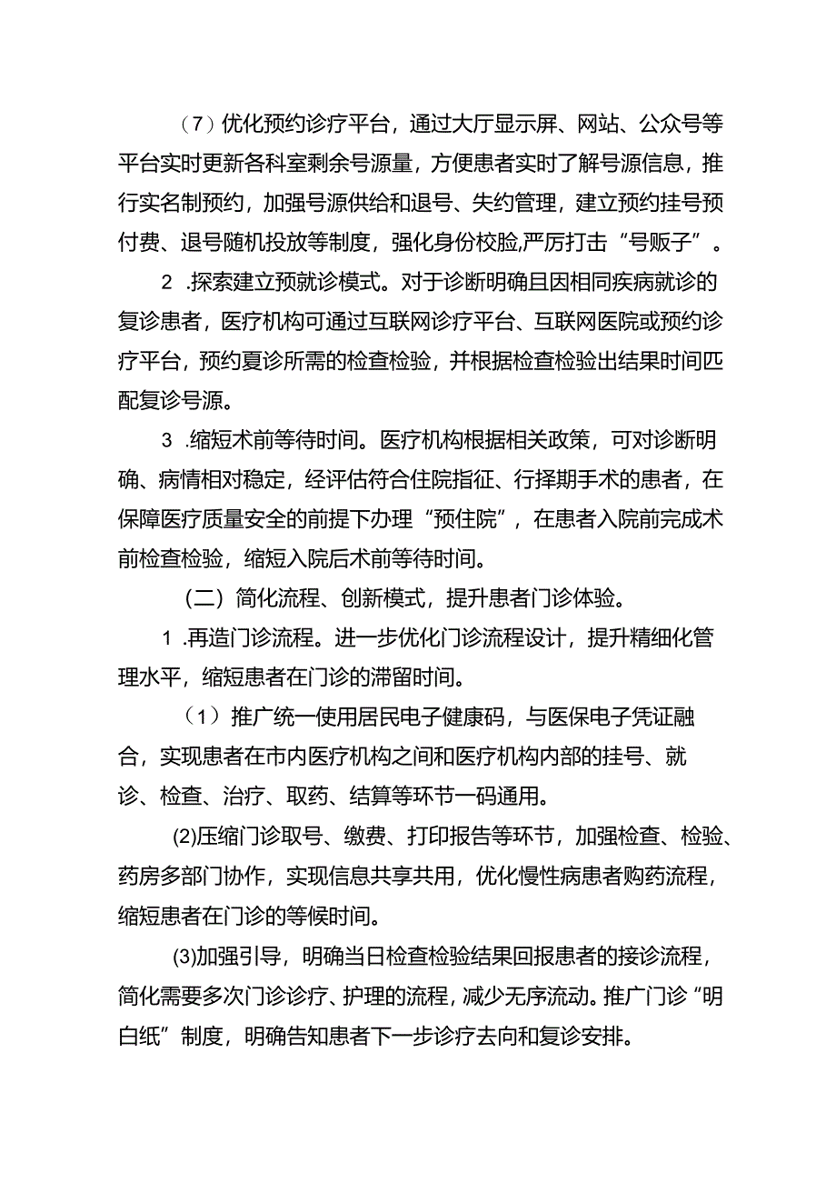 改善就医感受提升患者体验主题活动实施方案（2023-2025年）（共五篇）.docx_第3页