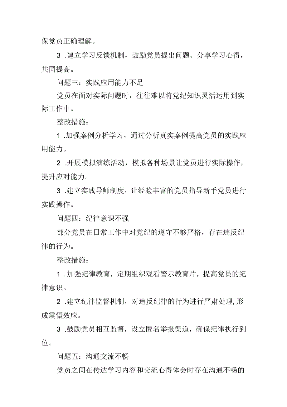 关于党纪学习整改问题清单及整改措施报告15篇（精选）.docx_第3页