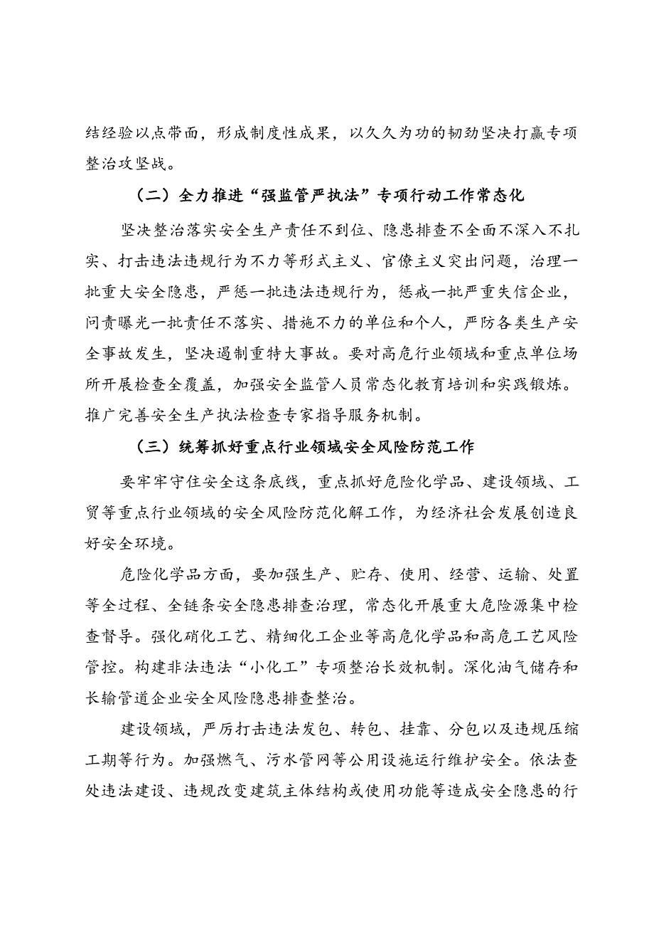 在园区安全生产工作会议暨第二季度防范重特大安全事故会议上的讲话.docx_第2页