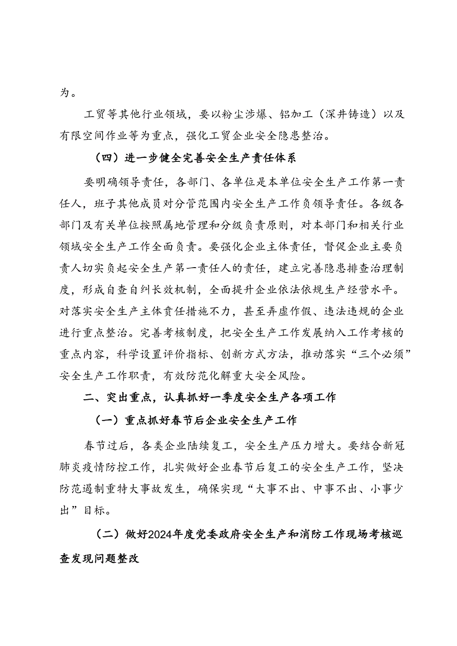 在园区安全生产工作会议暨第二季度防范重特大安全事故会议上的讲话.docx_第3页