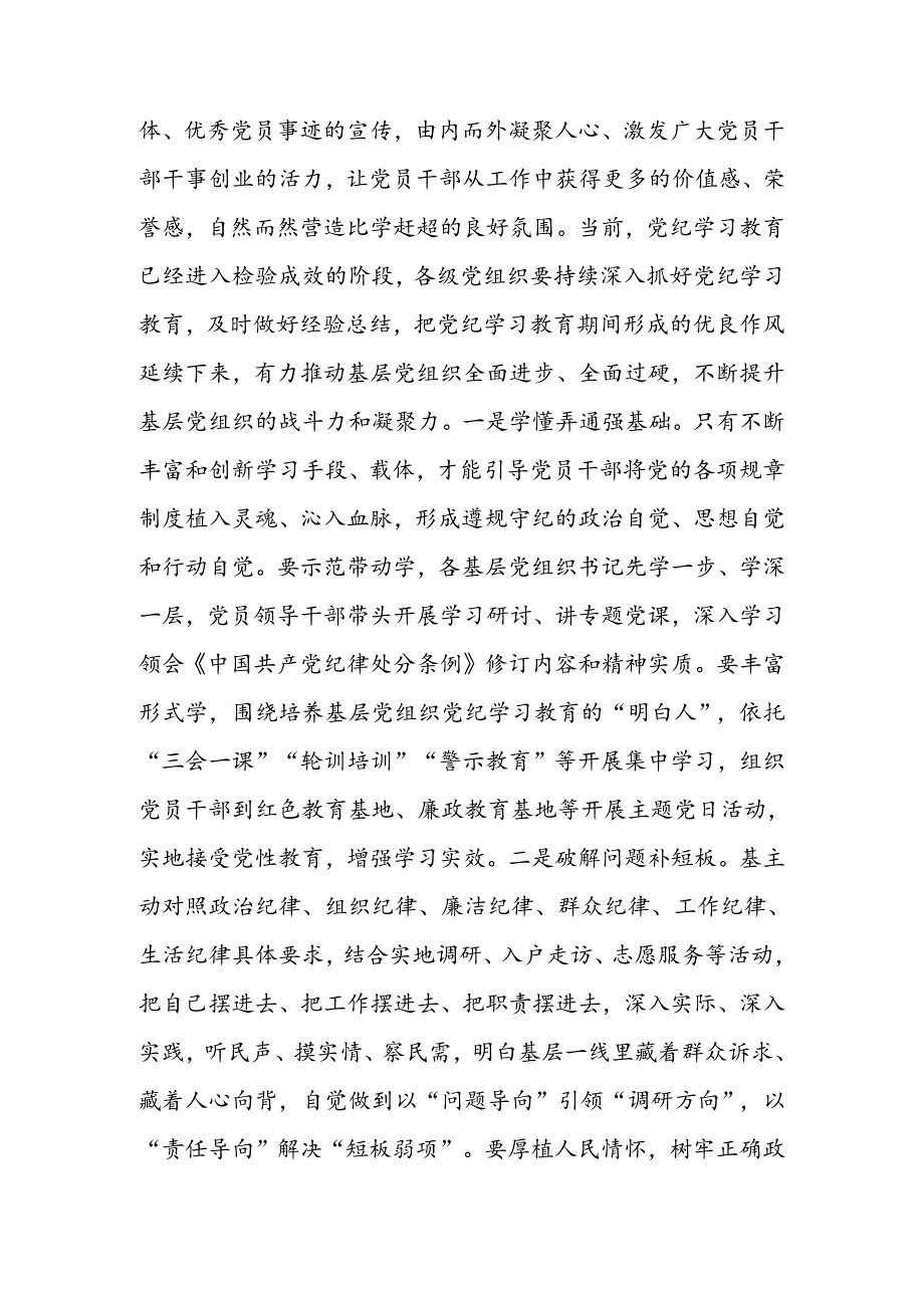 在党委2024年7月庆祝建党103周年暨“七一”表彰大会上的讲话发言提纲和在全县“七一”表彰大会上的讲话.docx_第3页