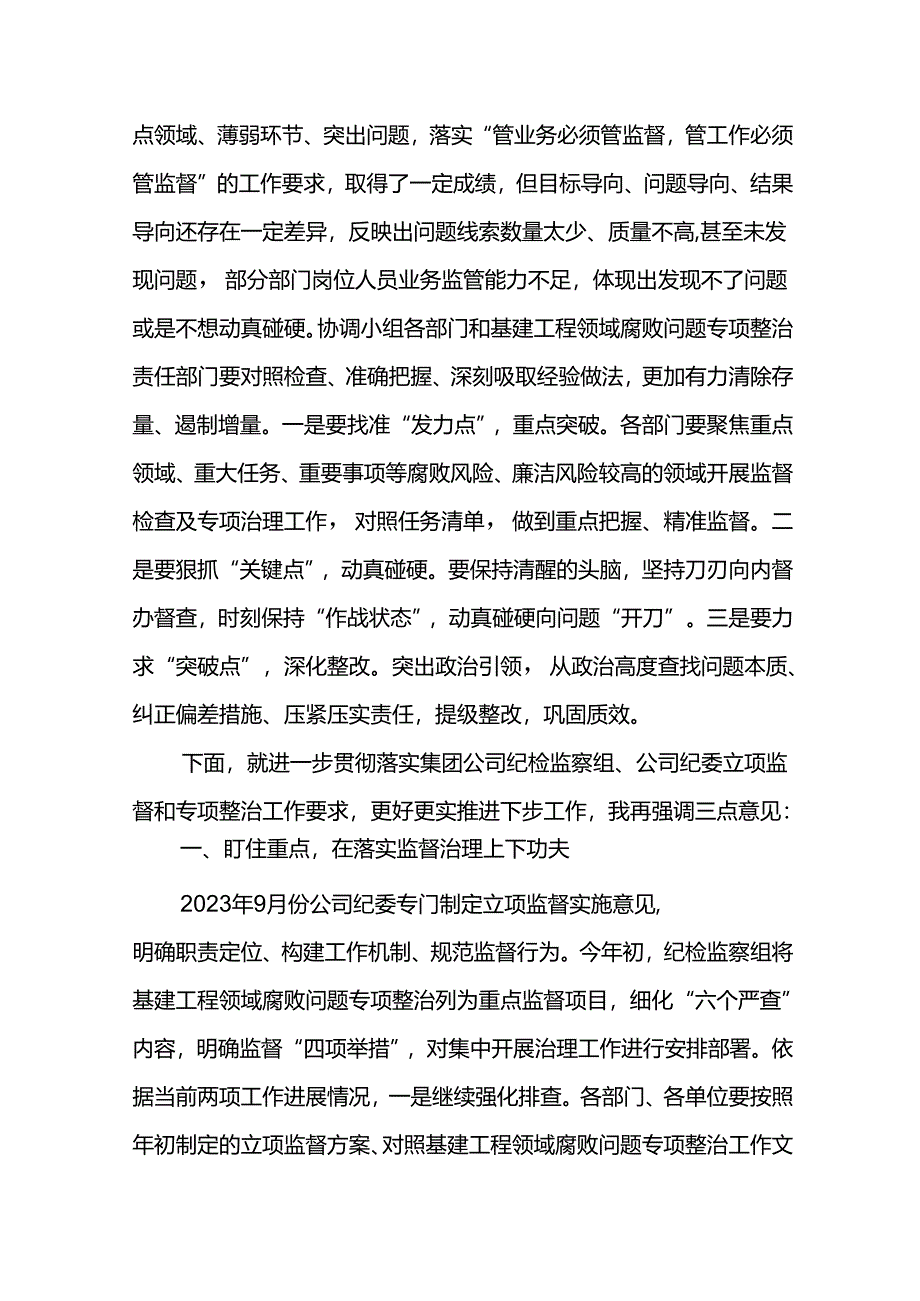 党委书记在公司二季度全面从严治党协调小组会暨基建工程领域腐败问题专项整治推进会上的讲话.docx_第2页