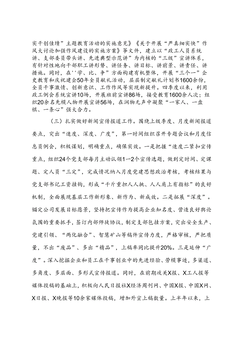 公司关于2024年上半年新闻宣传工作的情况汇报.docx_第2页