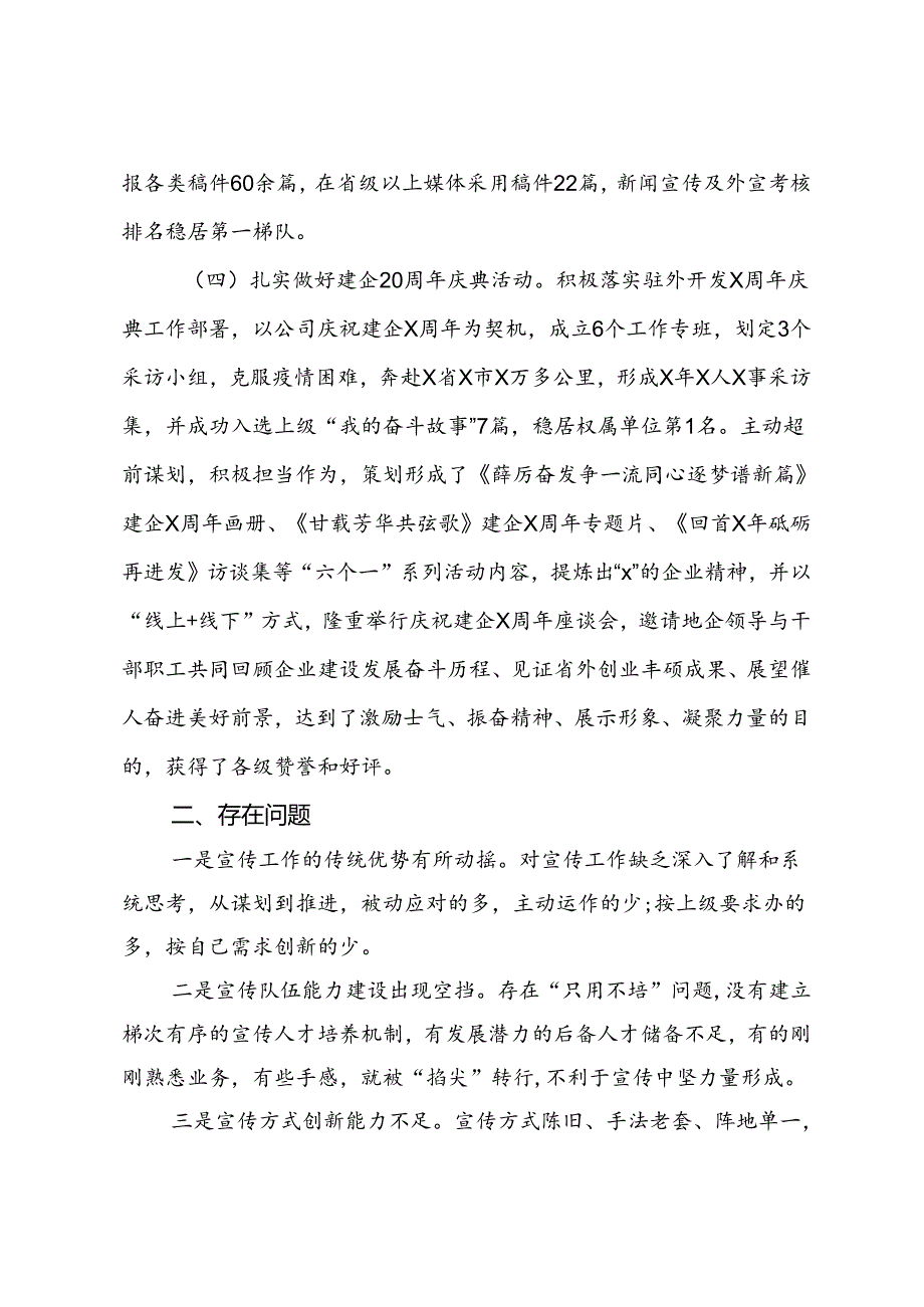 公司关于2024年上半年新闻宣传工作的情况汇报.docx_第3页