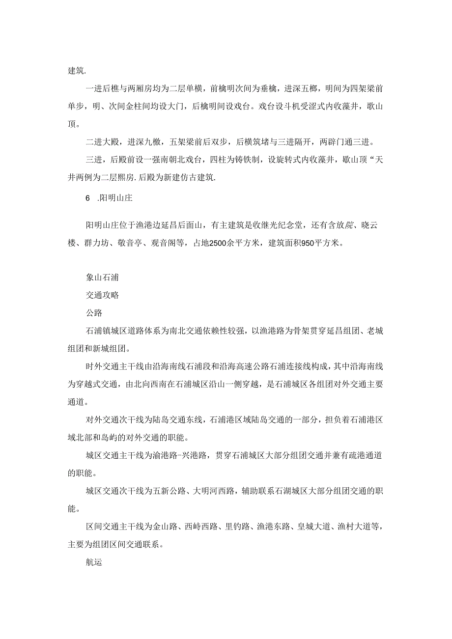 象山石浦旅游攻略.docx_第2页