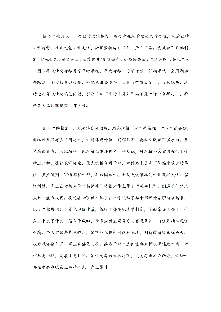 交流发言：用好考核“指挥棒”奏响实干“主旋律”.docx_第2页