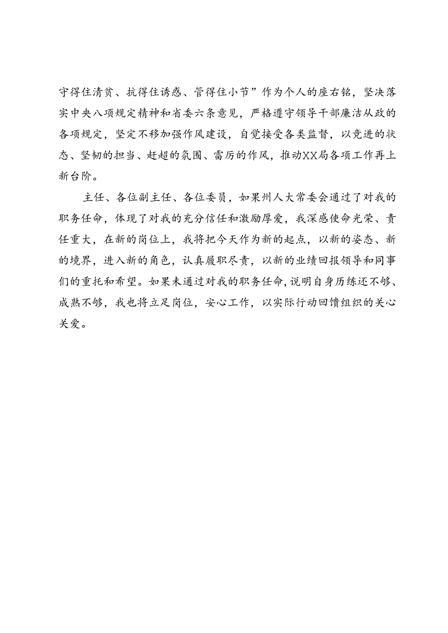 某局长任职表态发言.docx_第2页