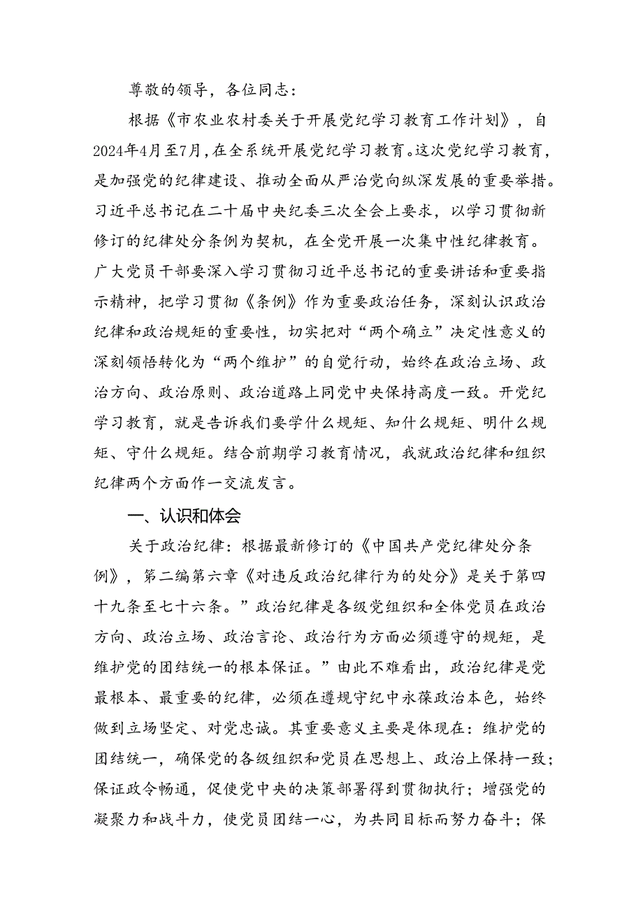 党纪学习教育检视问题清单和整改措施(12篇合集）.docx_第3页