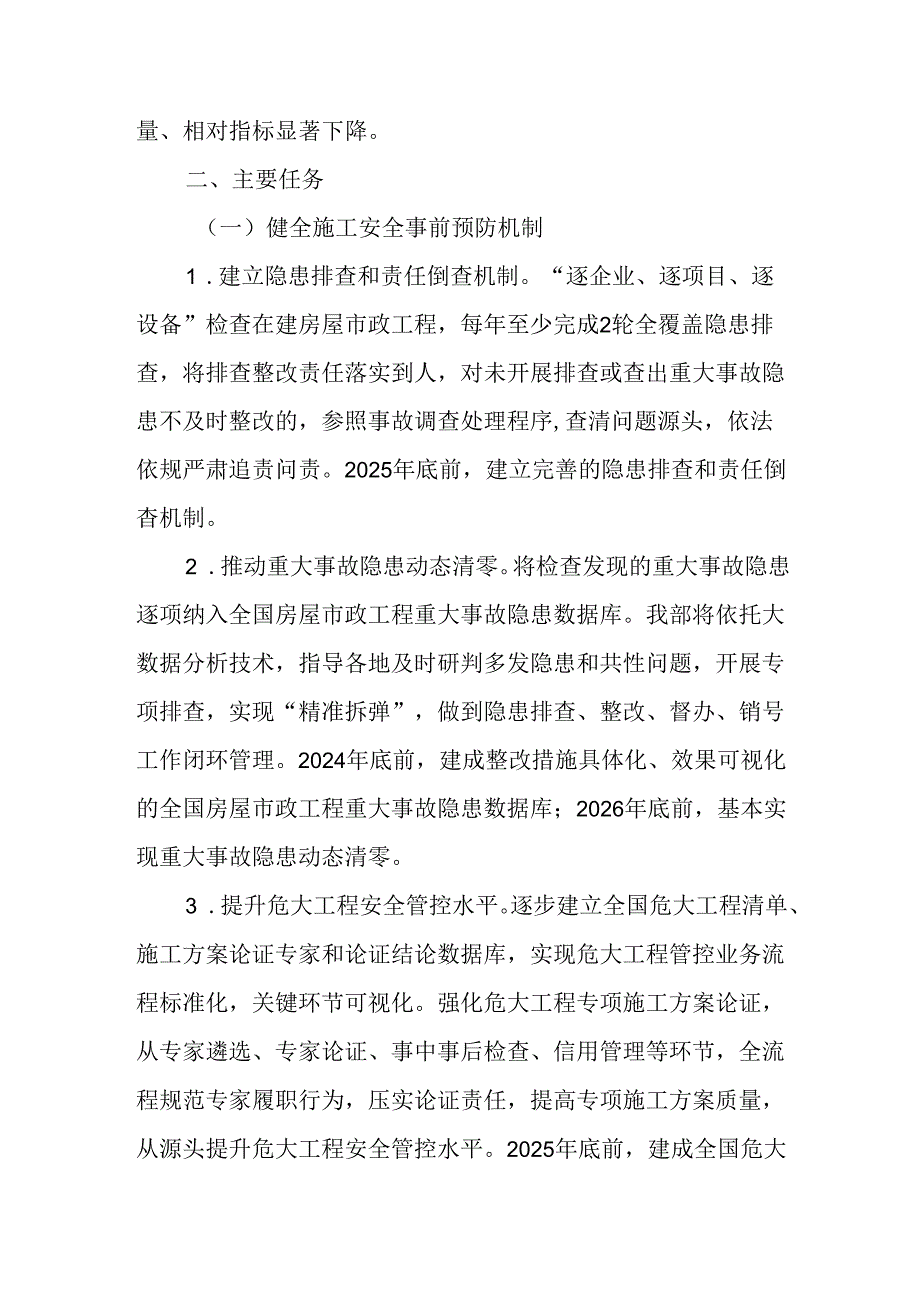 开展《安全生产治本攻坚三年》2024-2026年行动方案 （合计2份）.docx_第2页