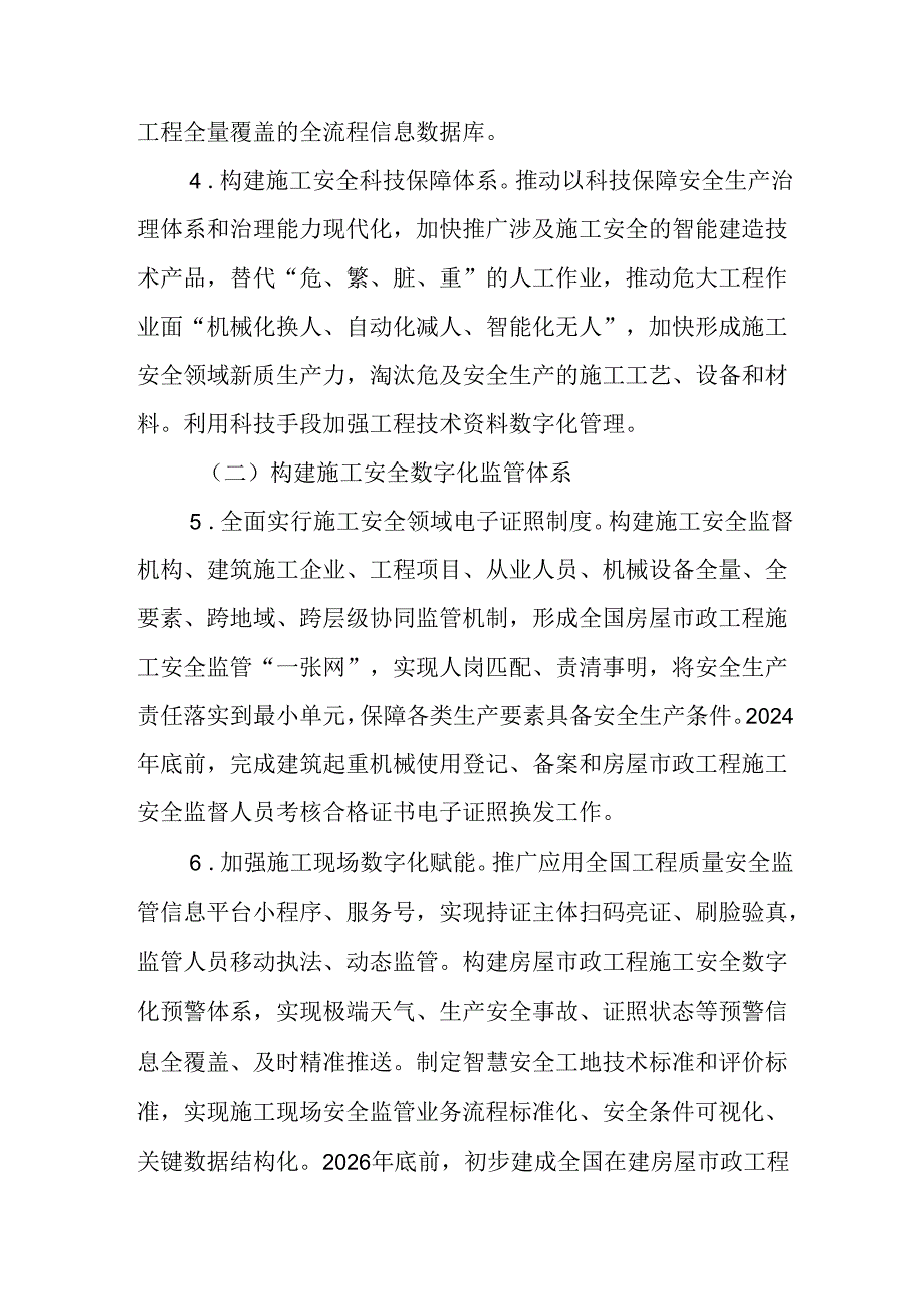 开展《安全生产治本攻坚三年》2024-2026年行动方案 （合计2份）.docx_第3页