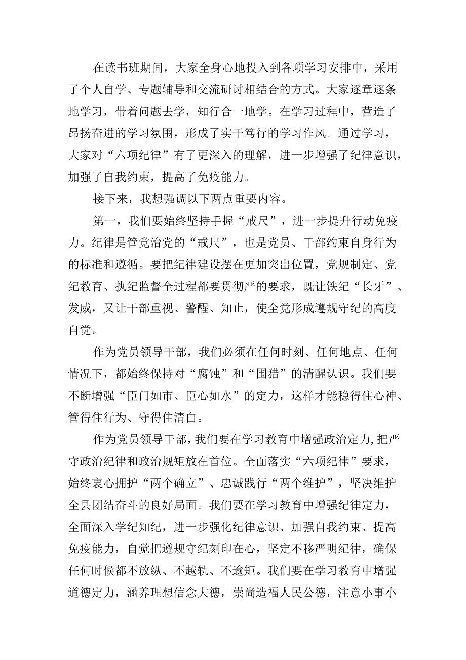 在党纪学习教育理论学习中心组集中学习研讨会上的主持词及讲话(13篇合集）.docx_第3页