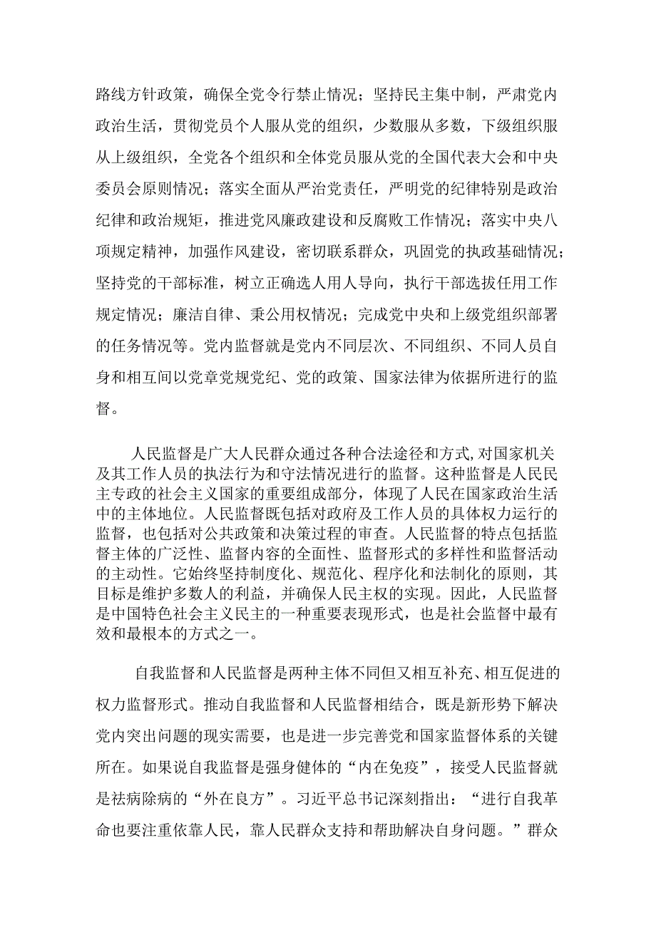 2024年度庆七一建党103周年大会纪律党课辅导讲稿8篇.docx_第2页