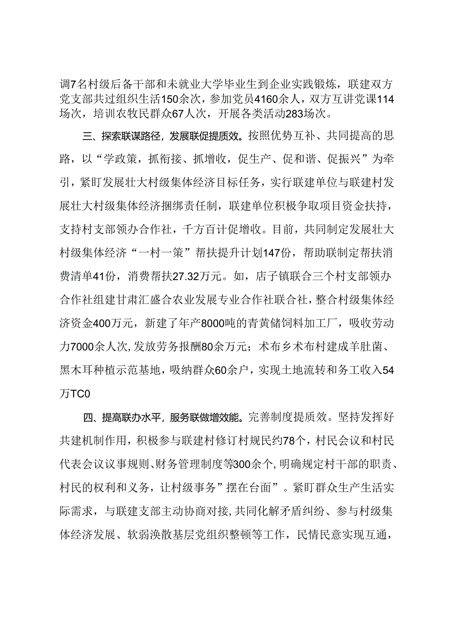 经验分享会上的交流发言：支部联建共提升 党建赋能促发展.docx_第2页