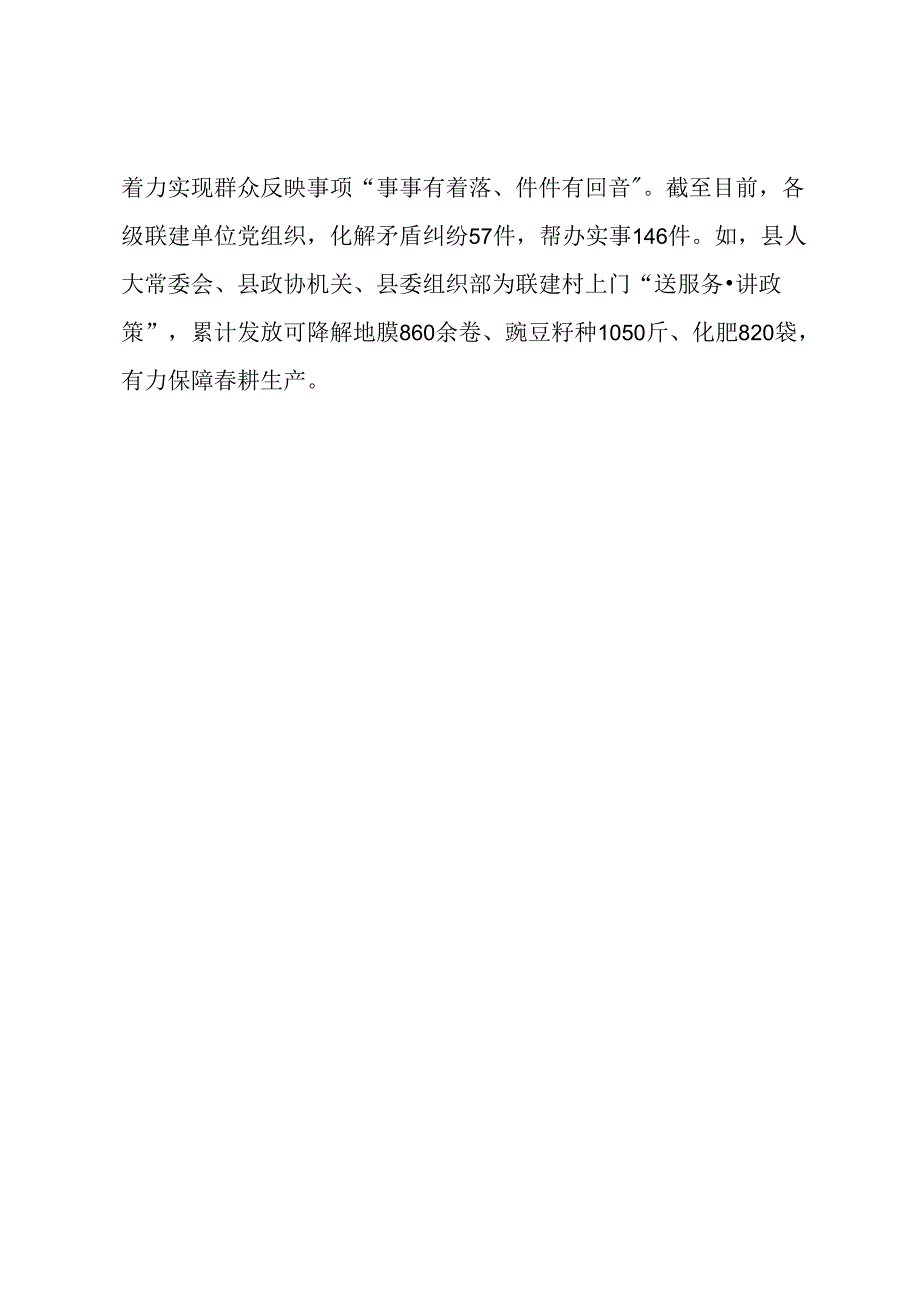 经验分享会上的交流发言：支部联建共提升 党建赋能促发展.docx_第3页