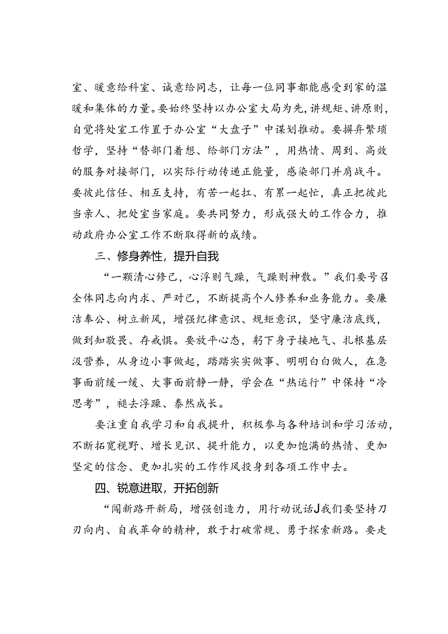 在某某市政府办公室全体工作人员会议上的讲话.docx_第2页