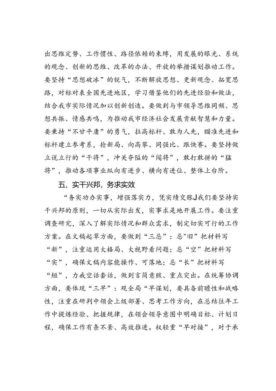 在某某市政府办公室全体工作人员会议上的讲话.docx_第3页