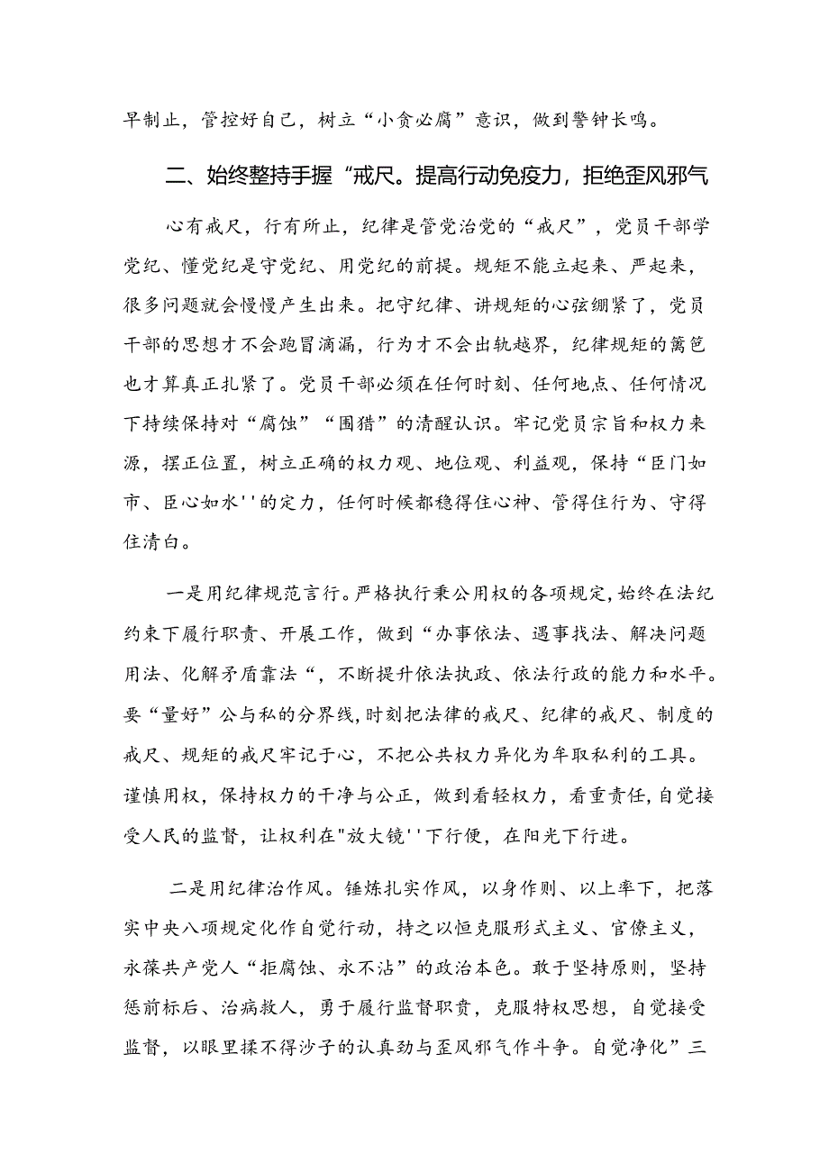 （八篇）围绕2024年加强纪律性党纪学习教育的交流发言稿.docx_第3页