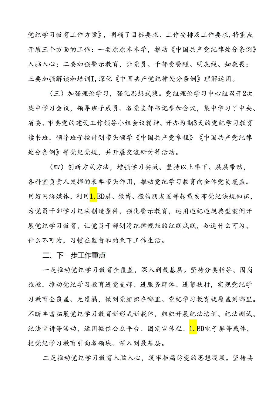 2024年党纪学习教育简报要讯十篇.docx_第3页