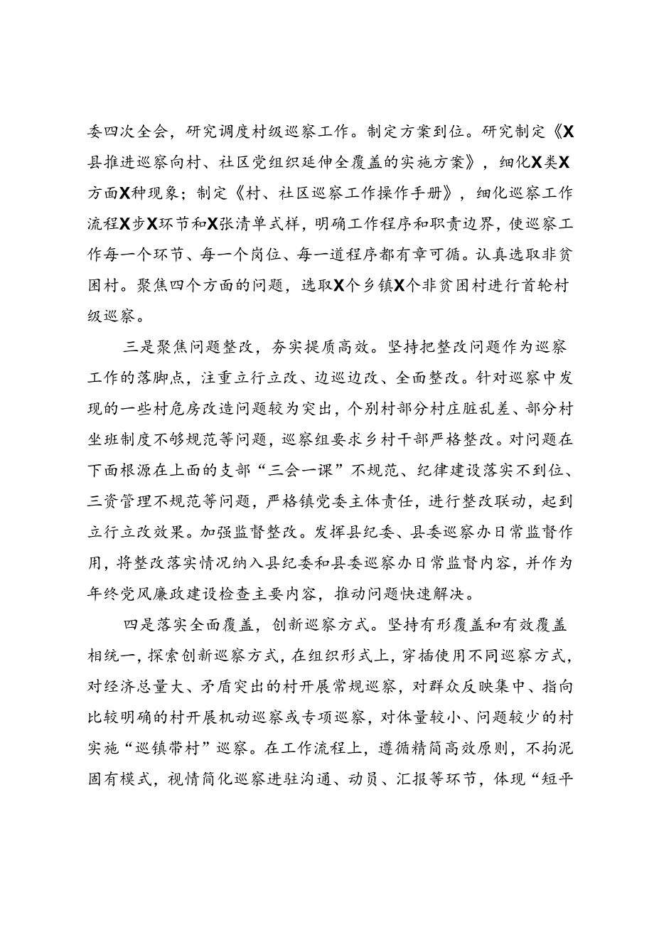 推动村级党组织巡察工作的几点思考.docx_第2页