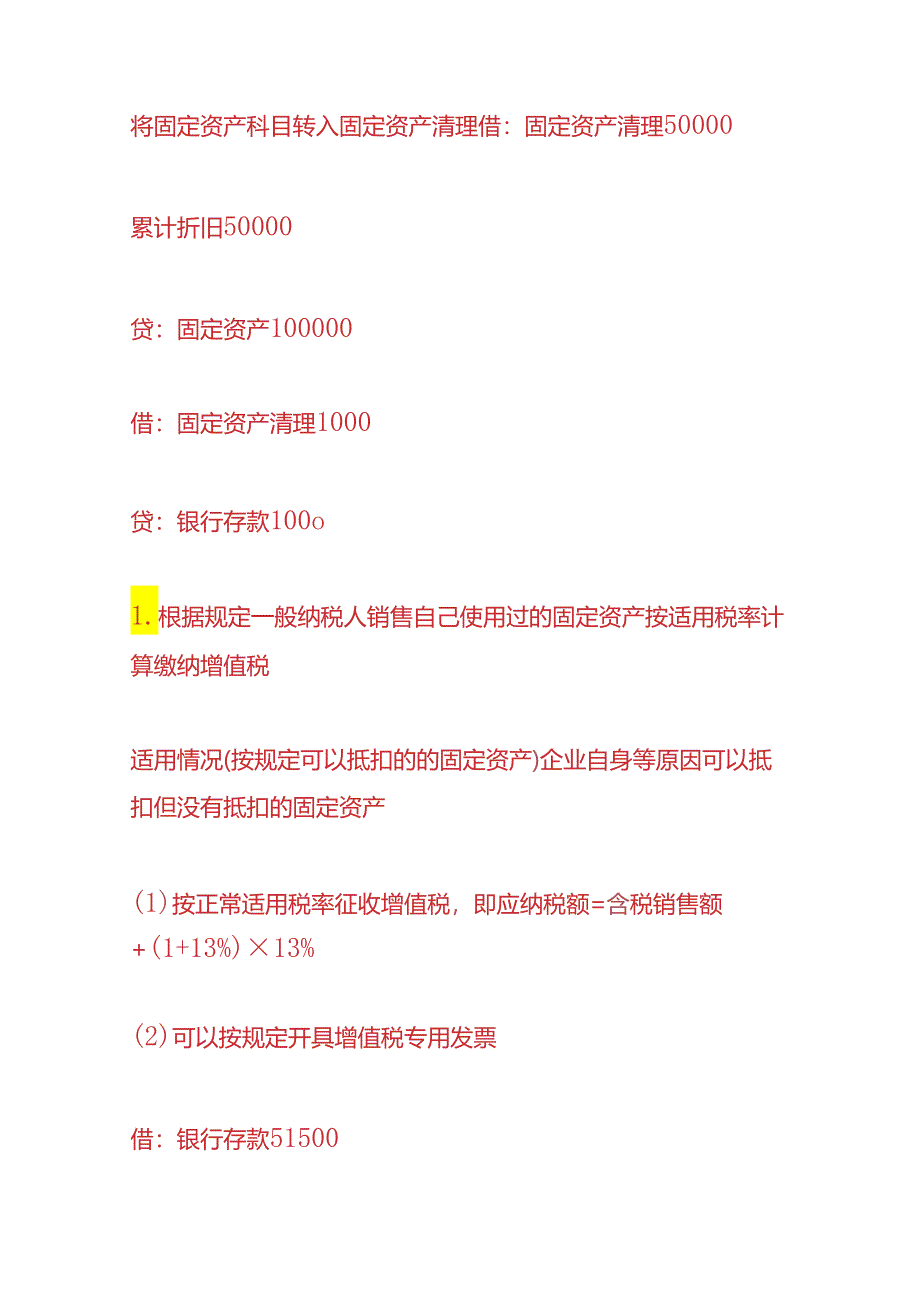 记账实操-固定资产清理的账务处理.docx_第2页