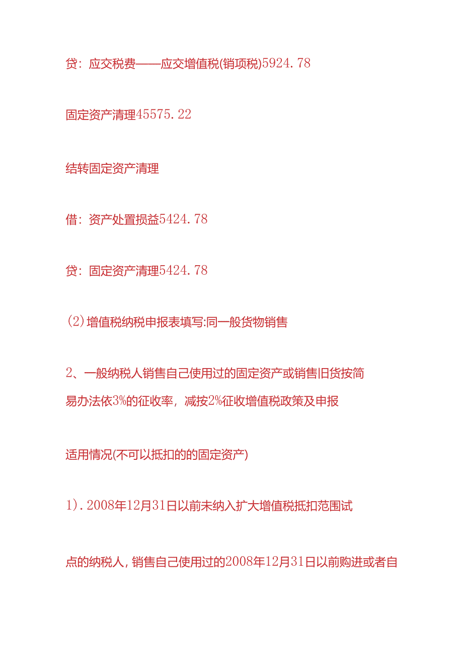 记账实操-固定资产清理的账务处理.docx_第3页