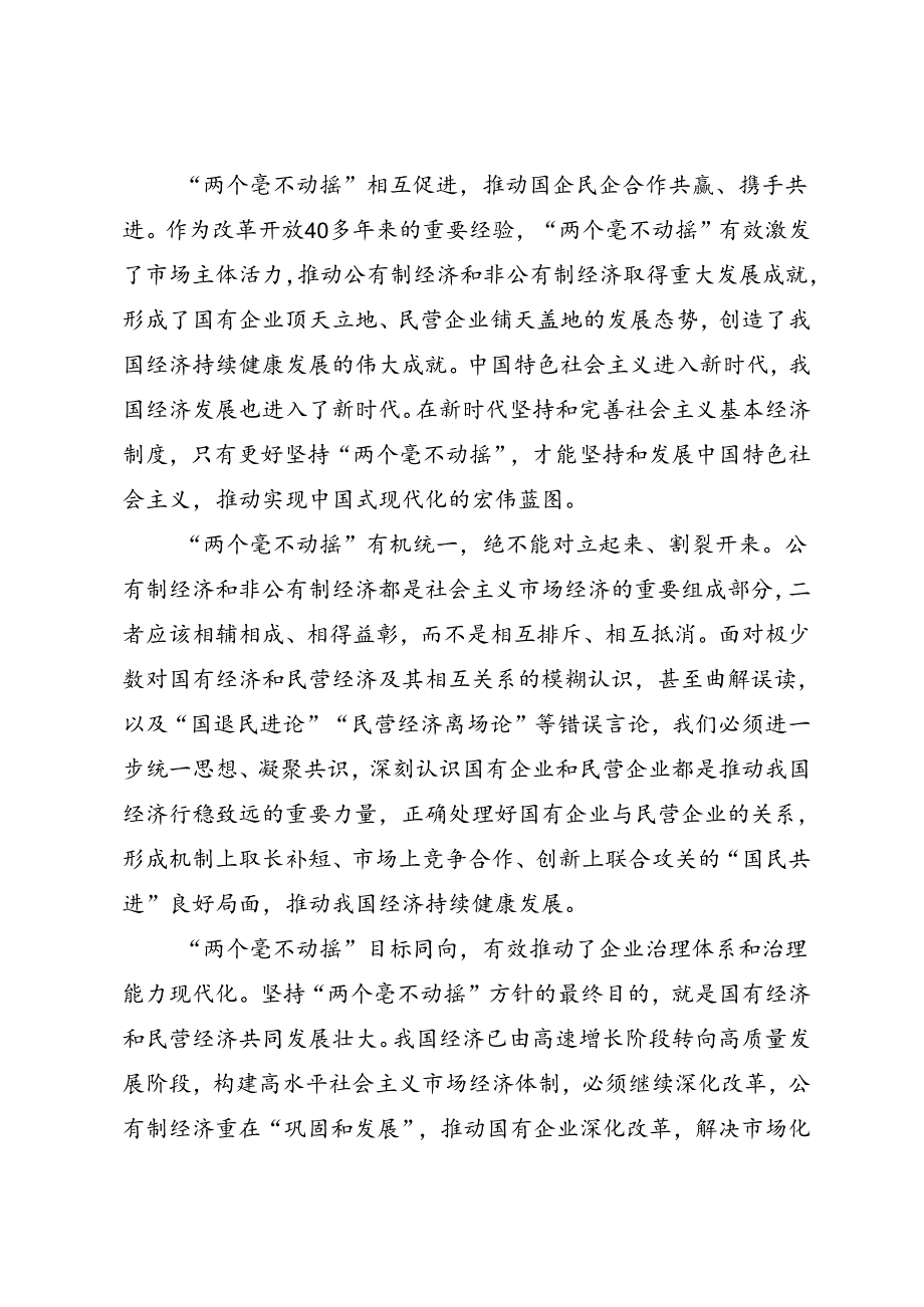 署名文章：20240517坚持“两个毫不动摇” 努力打造世界一流企业——中国大唐集团有限公司 邹磊.docx_第2页