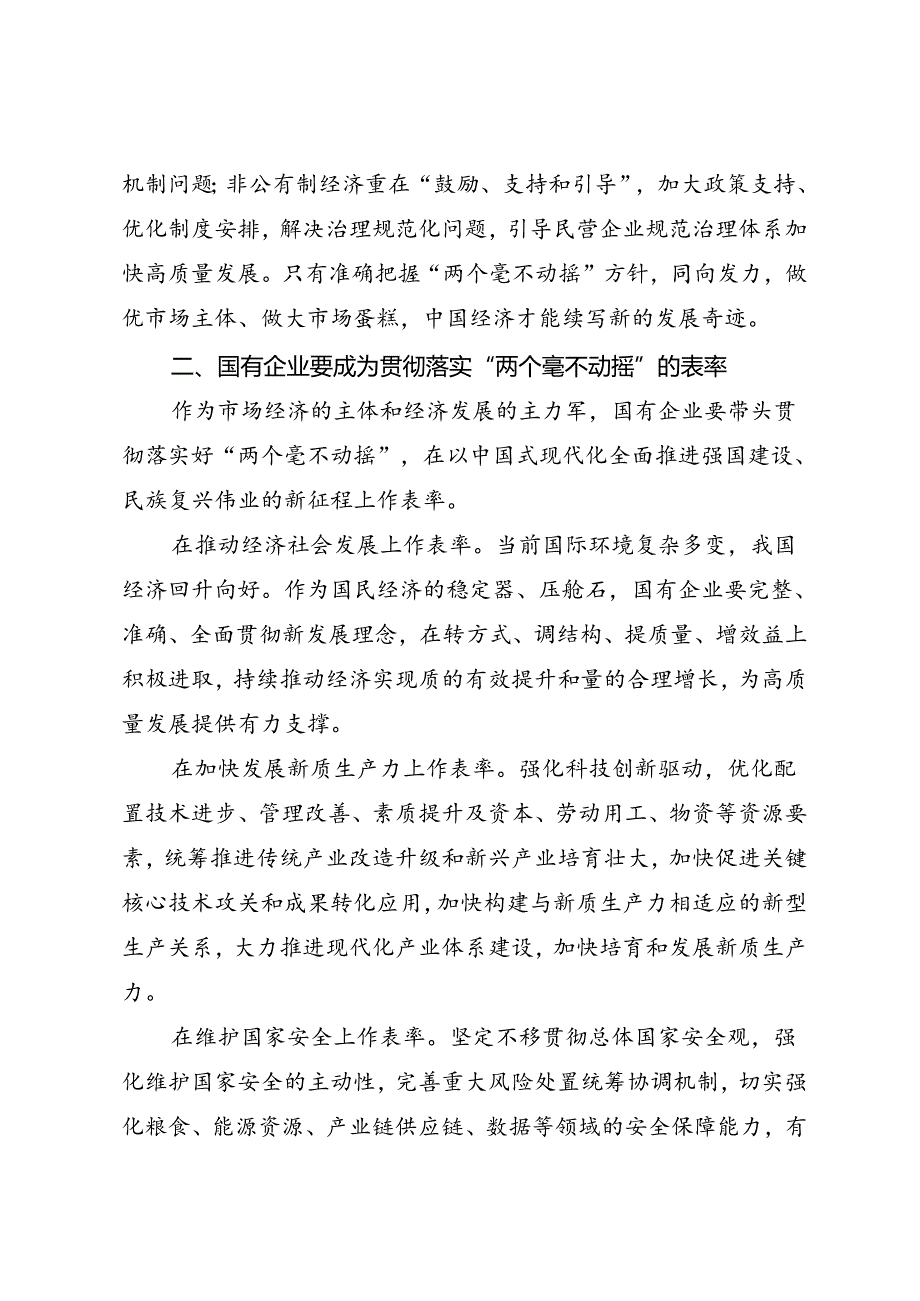 署名文章：20240517坚持“两个毫不动摇” 努力打造世界一流企业——中国大唐集团有限公司 邹磊.docx_第3页