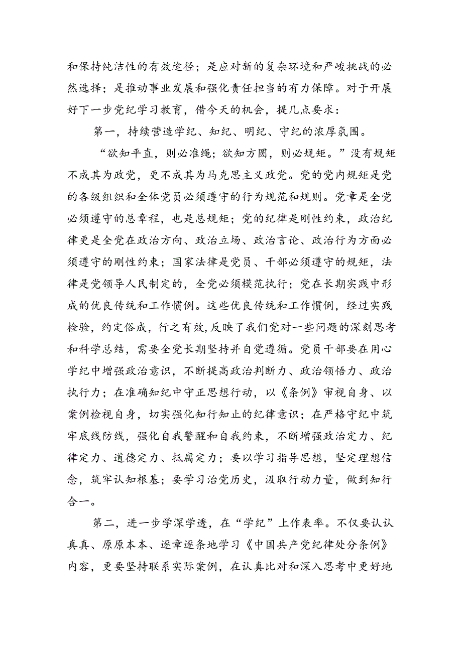 党组理论学习中心组关于全面加强党的纪律建设重要论述的交流研讨材料（共8篇）.docx_第3页