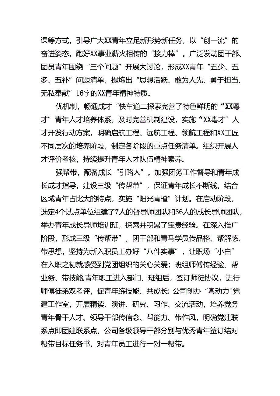 国企青年工作高质量发展推进会上的汇报发言（3380字）.docx_第3页