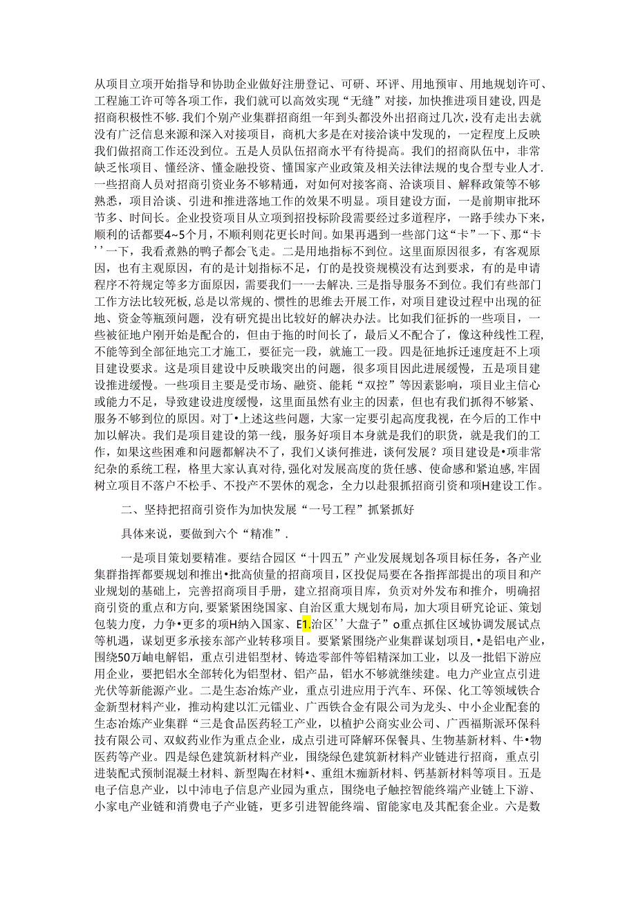 在2024年园区招商引资暨重大项目建设工作会议上的讲话.docx_第3页