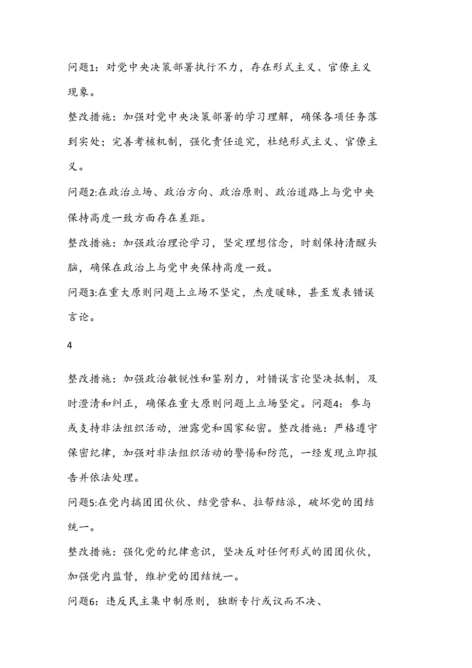 （12篇）党纪学习教育六大纪律方面存在的问题及整改措施整改问题清单.docx_第2页