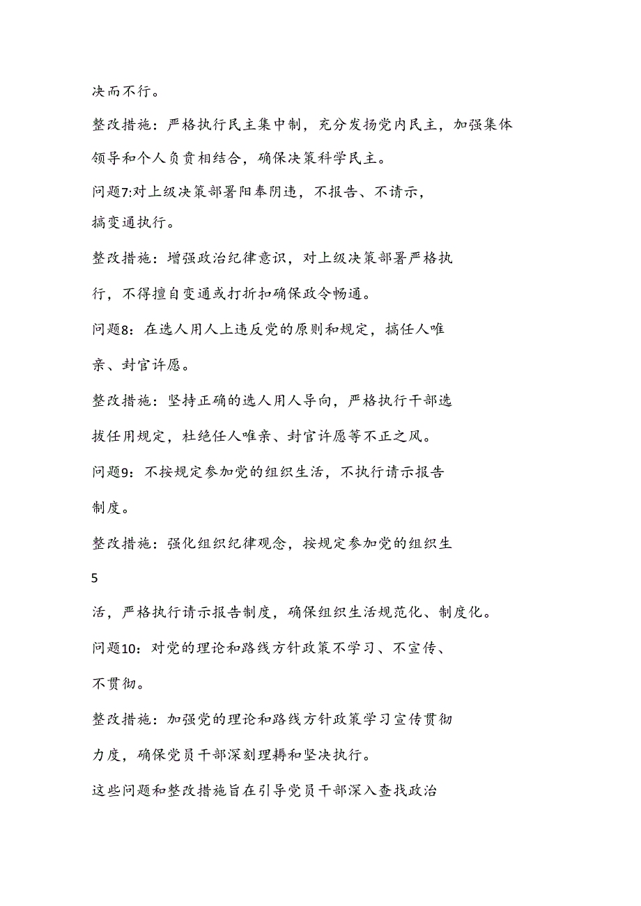 （12篇）党纪学习教育六大纪律方面存在的问题及整改措施整改问题清单.docx_第3页