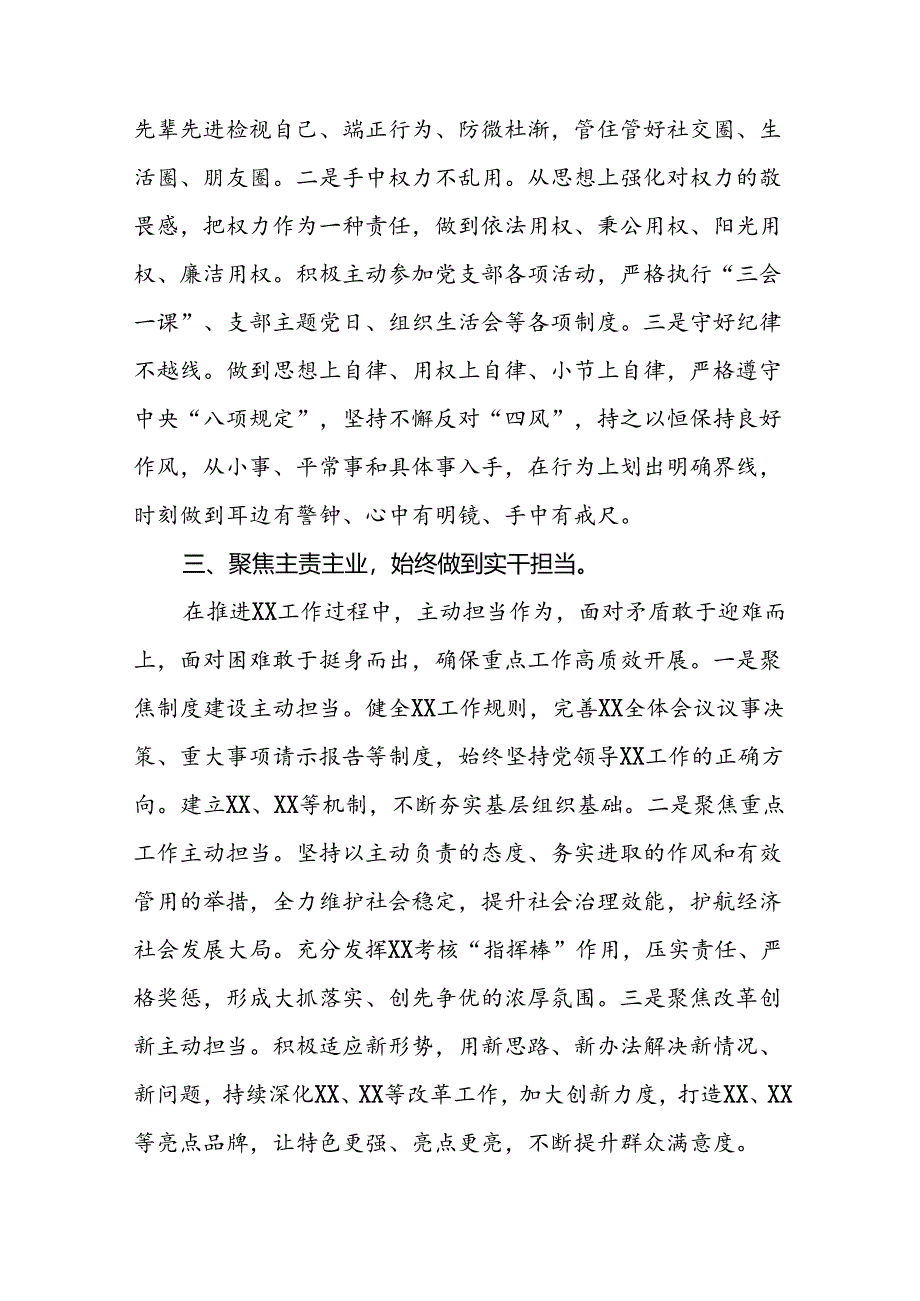 街道干部2024新修订中国共产党纪律处分条例心得感悟七篇.docx_第3页