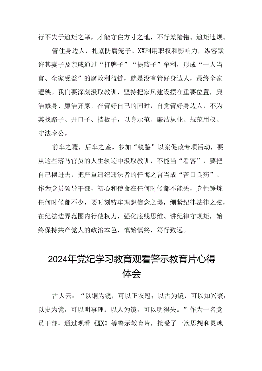 精品2024年党纪学习教育观看警示教育片心得体会28篇.docx_第2页